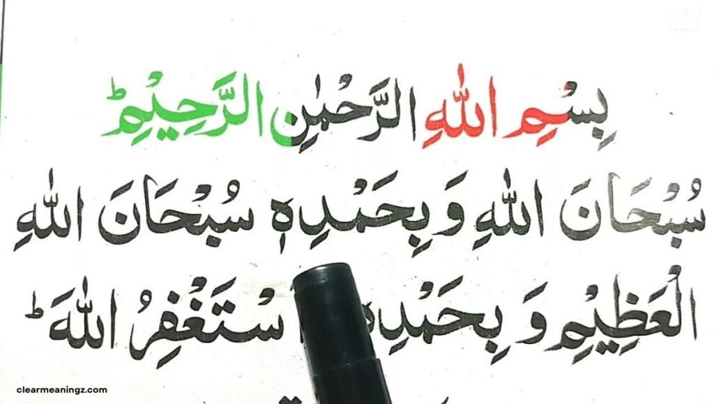 Best Time to Recite Subhanallahi Wa Bihamdihi Subhanallahil Azeem